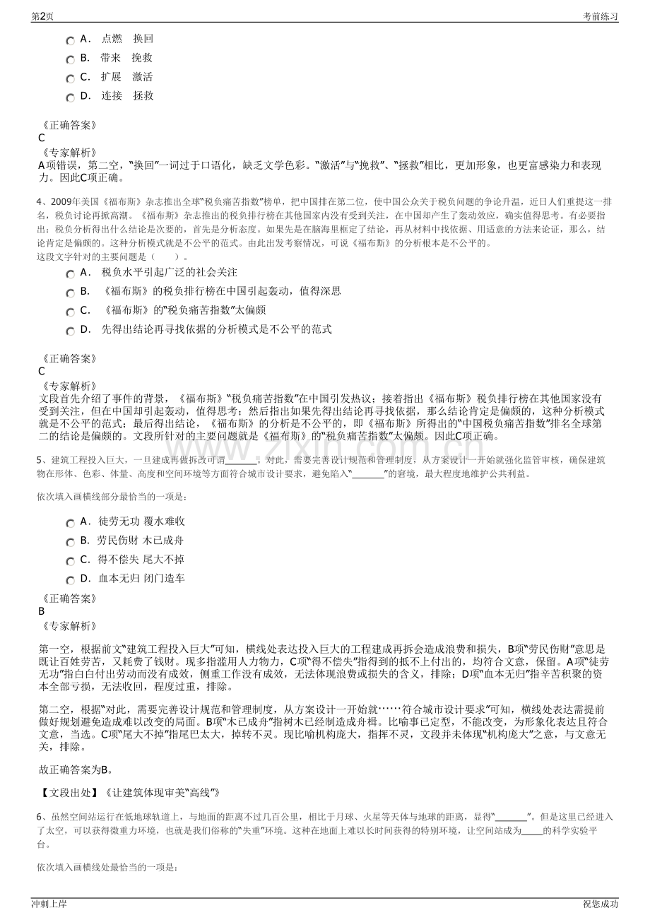 2024年贵州岭弘产业投资有限责任公司招聘笔试冲刺题（带答案解析）.pdf_第2页