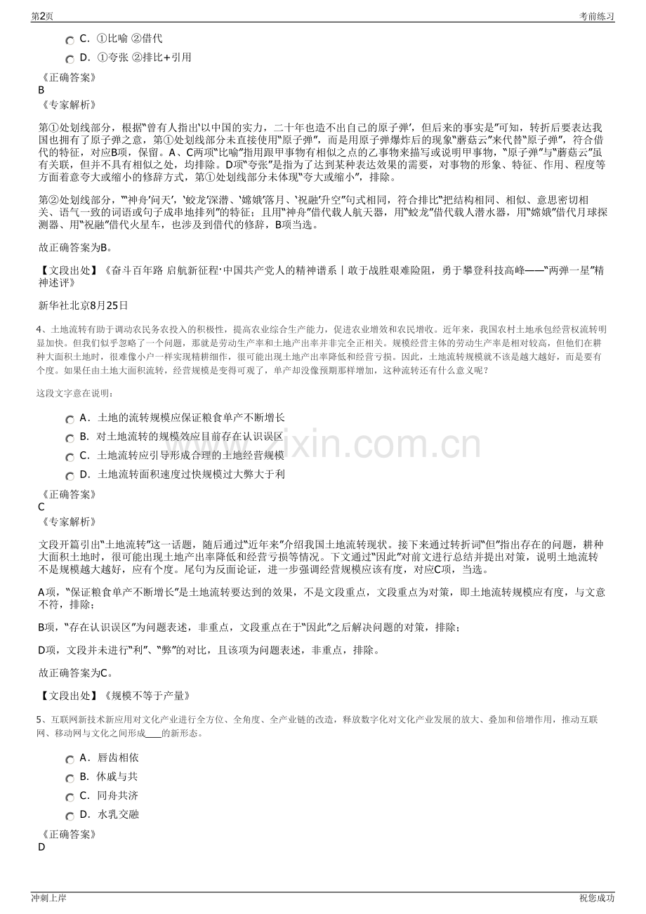 2024年辽宁渤海船舶重工有限责任公司招聘笔试冲刺题（带答案解析）.pdf_第2页