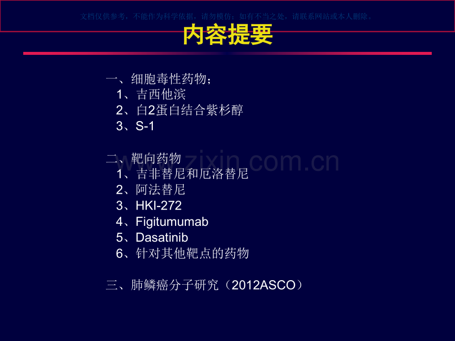 肺鳞癌治疗进展课件.ppt_第2页
