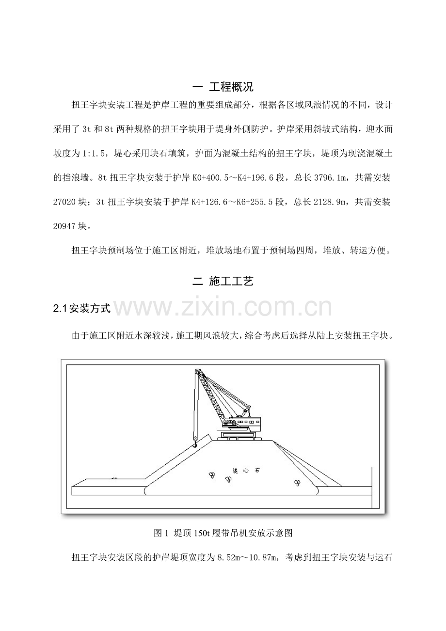 扭王字块安装方案.doc_第2页