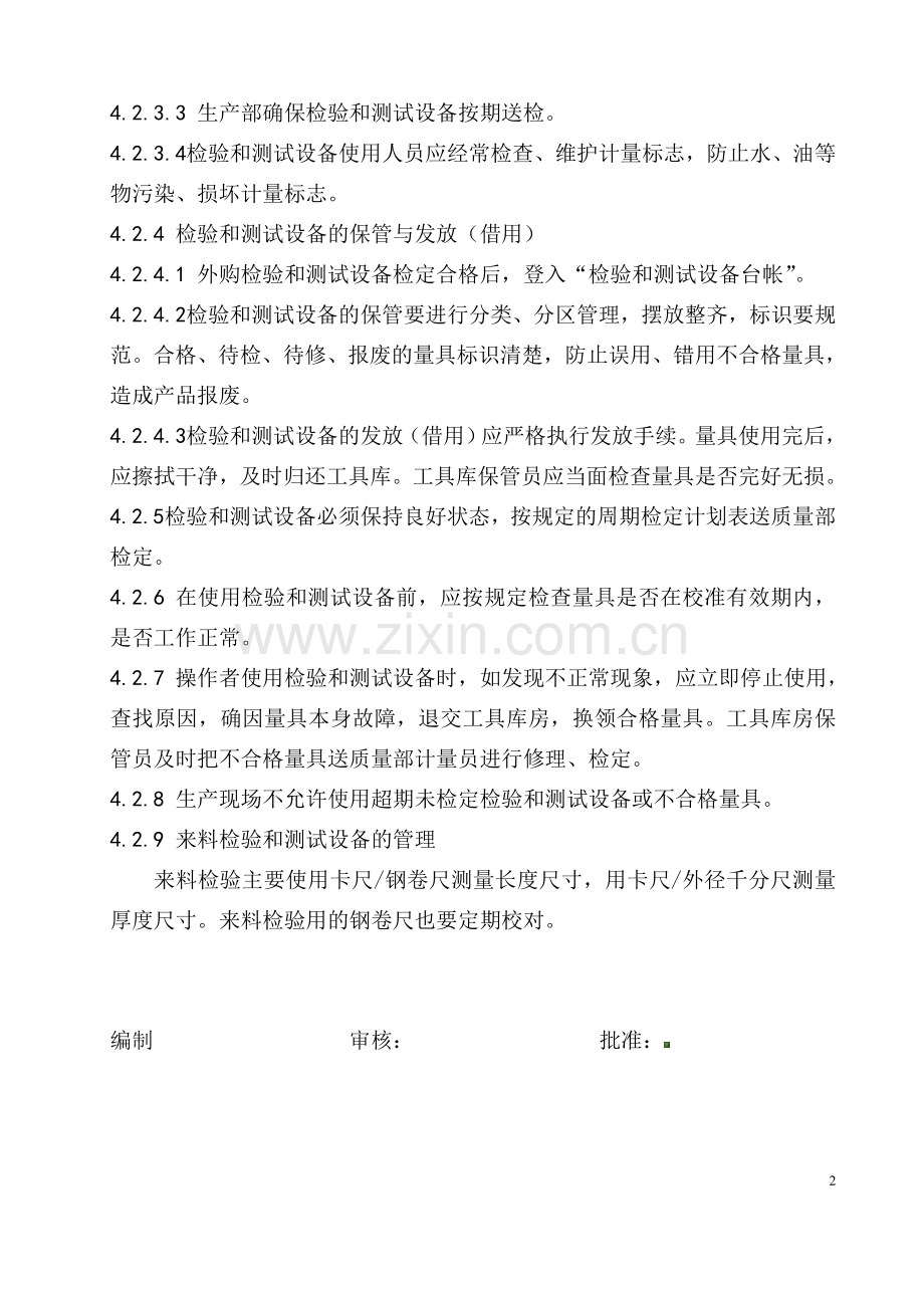 检验和测试设备管理制度.doc_第2页