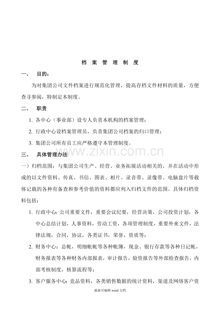 档案管理制度(体系模板).doc_第1页