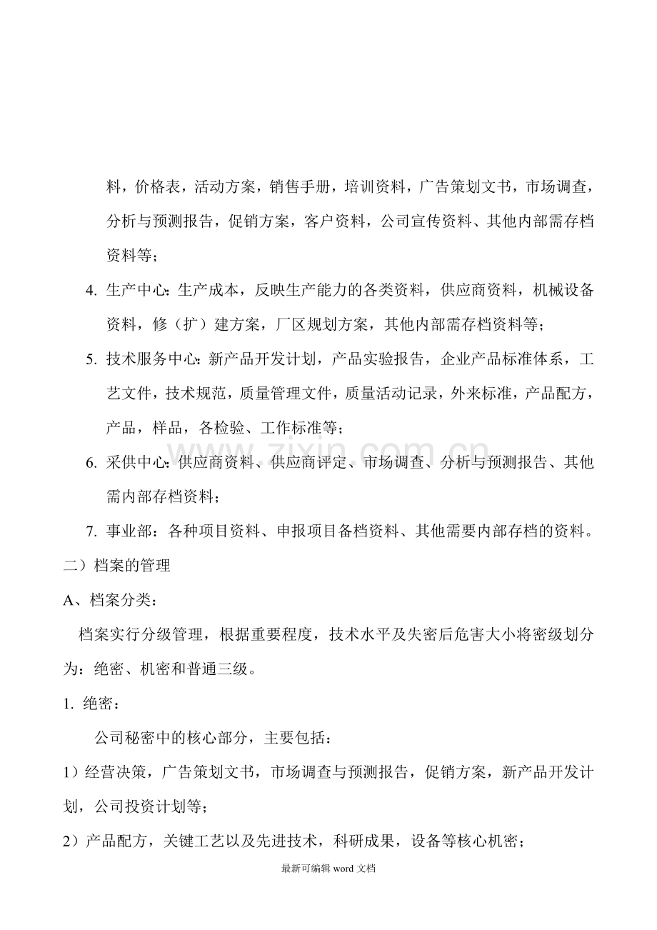 档案管理制度(体系模板).doc_第2页