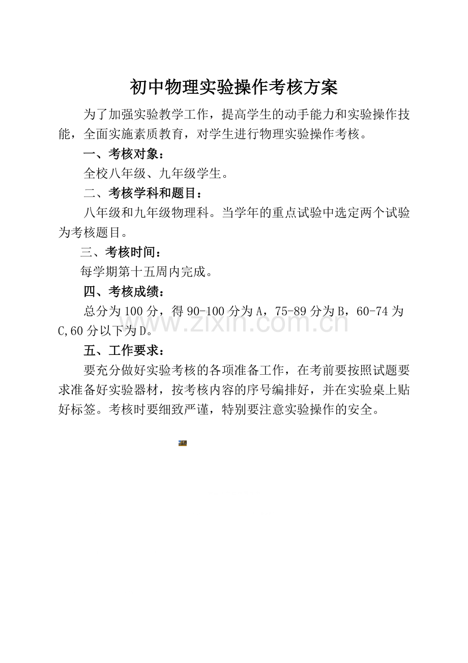 初中物理实验考核方案.doc_第2页
