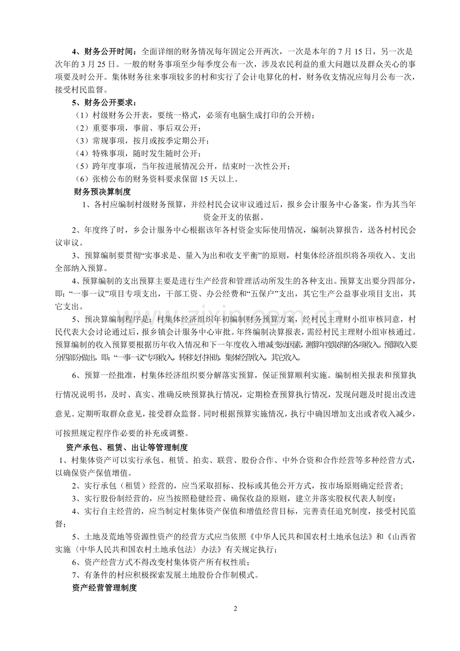 农村三资管理制度.doc_第2页