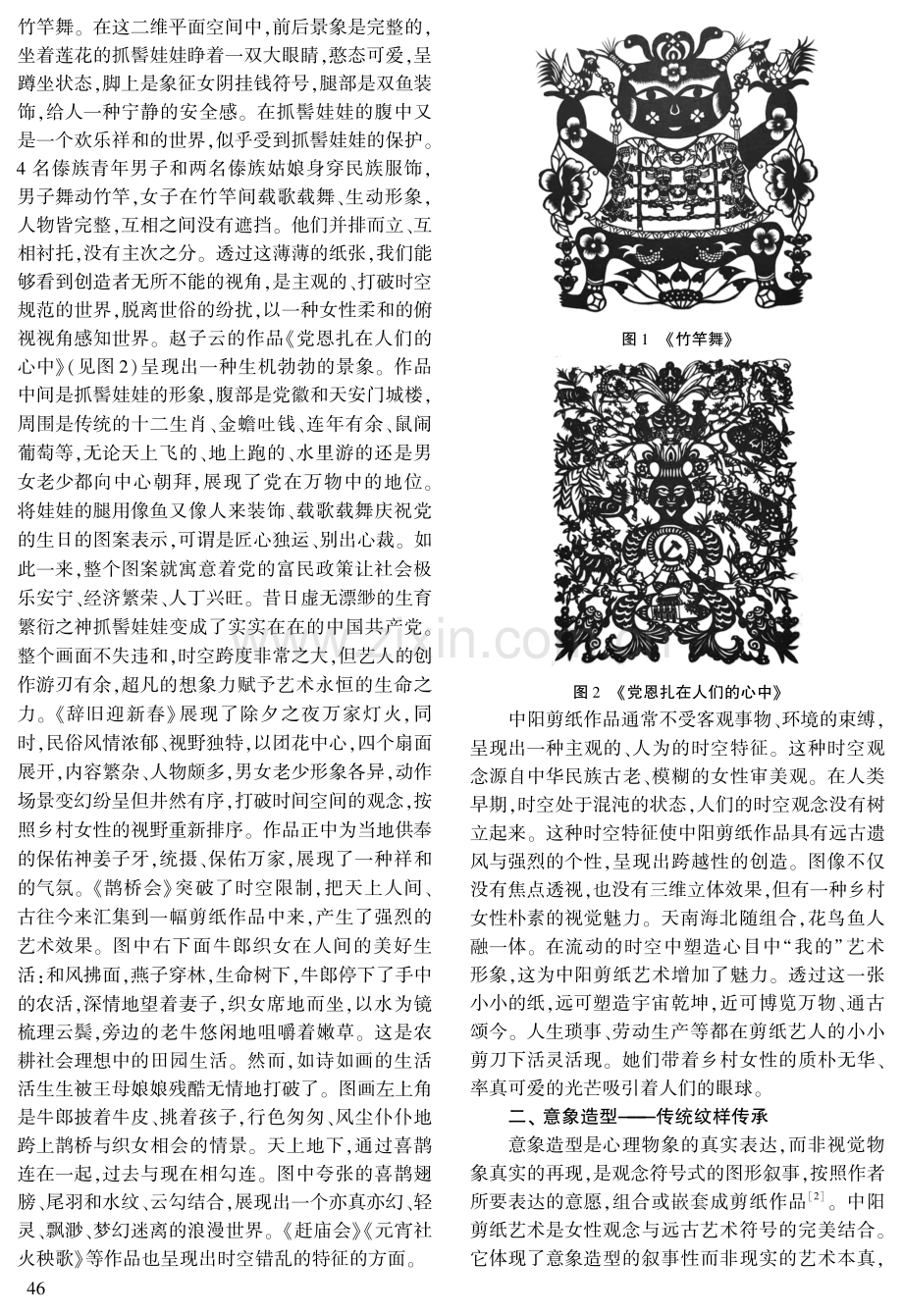 论中阳民间剪纸的乡村女性审美.pdf_第2页