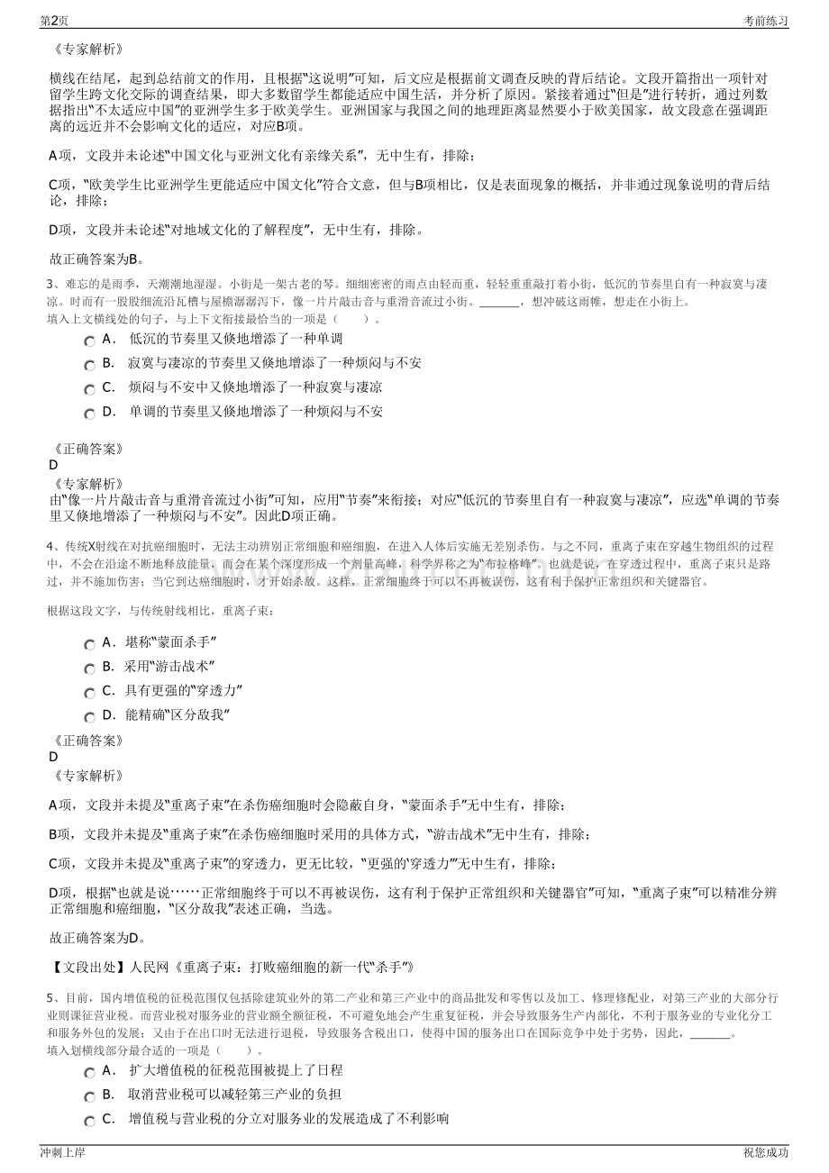 2024年云南宁基筑业建设工程有限公司招聘笔试冲刺题（带答案解析）.pdf_第2页
