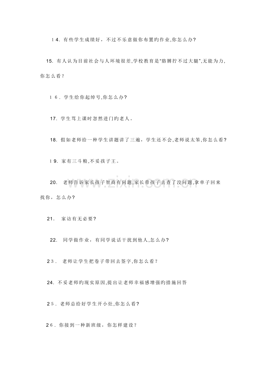 2023年小学数学教师资格证面试常见题目.doc_第2页