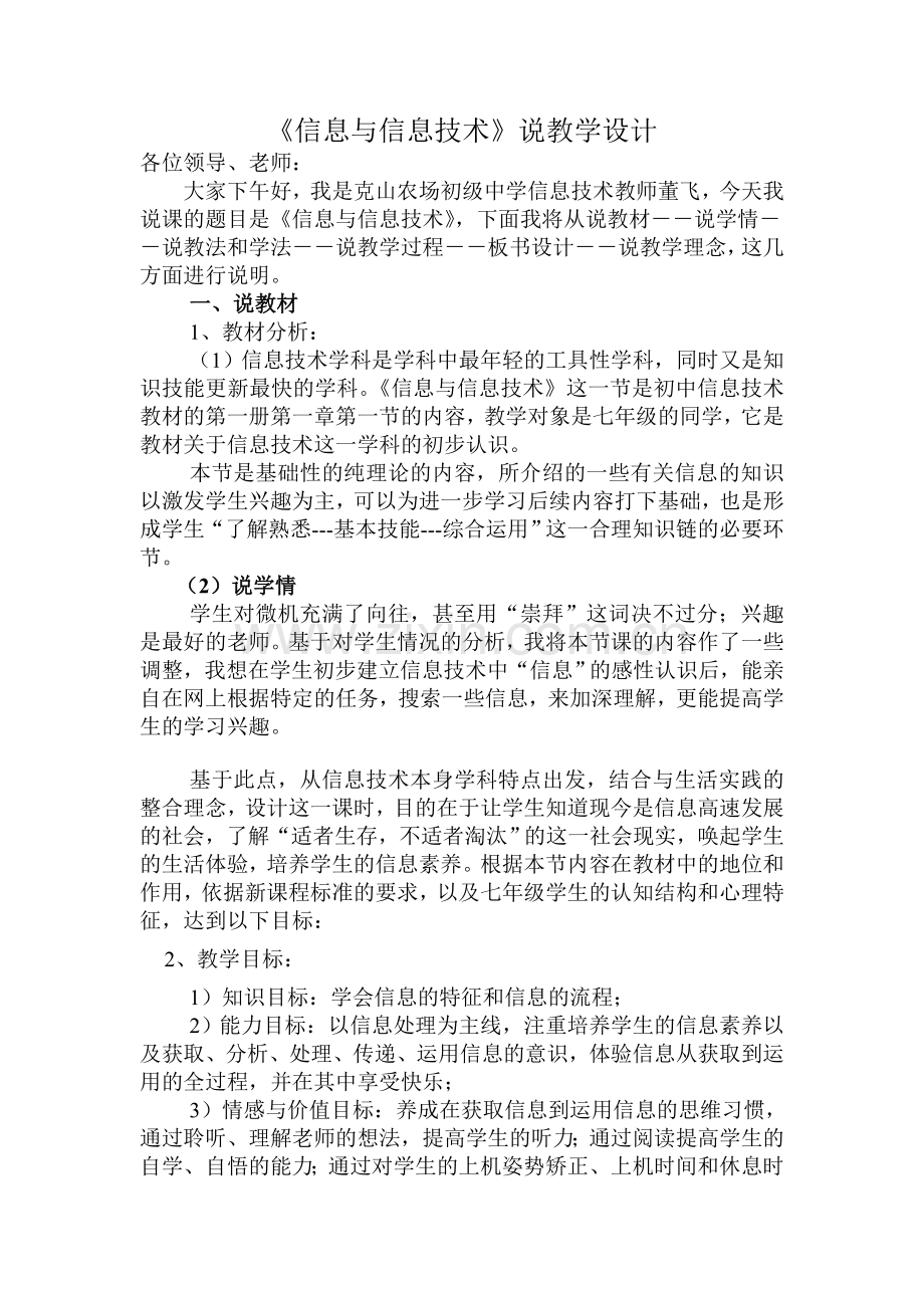 (完整)说课用初中信息技术说课稿.doc_第1页