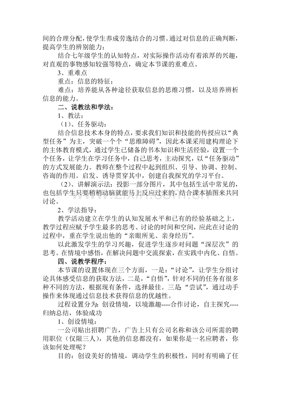 (完整)说课用初中信息技术说课稿.doc_第2页