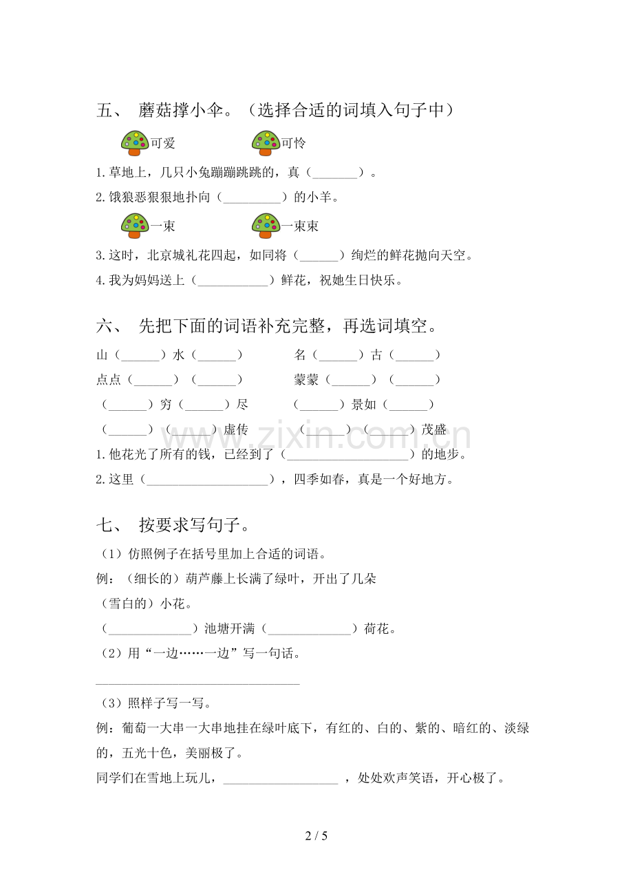 部编版二年级语文下册期末试卷及答案1份.doc_第2页