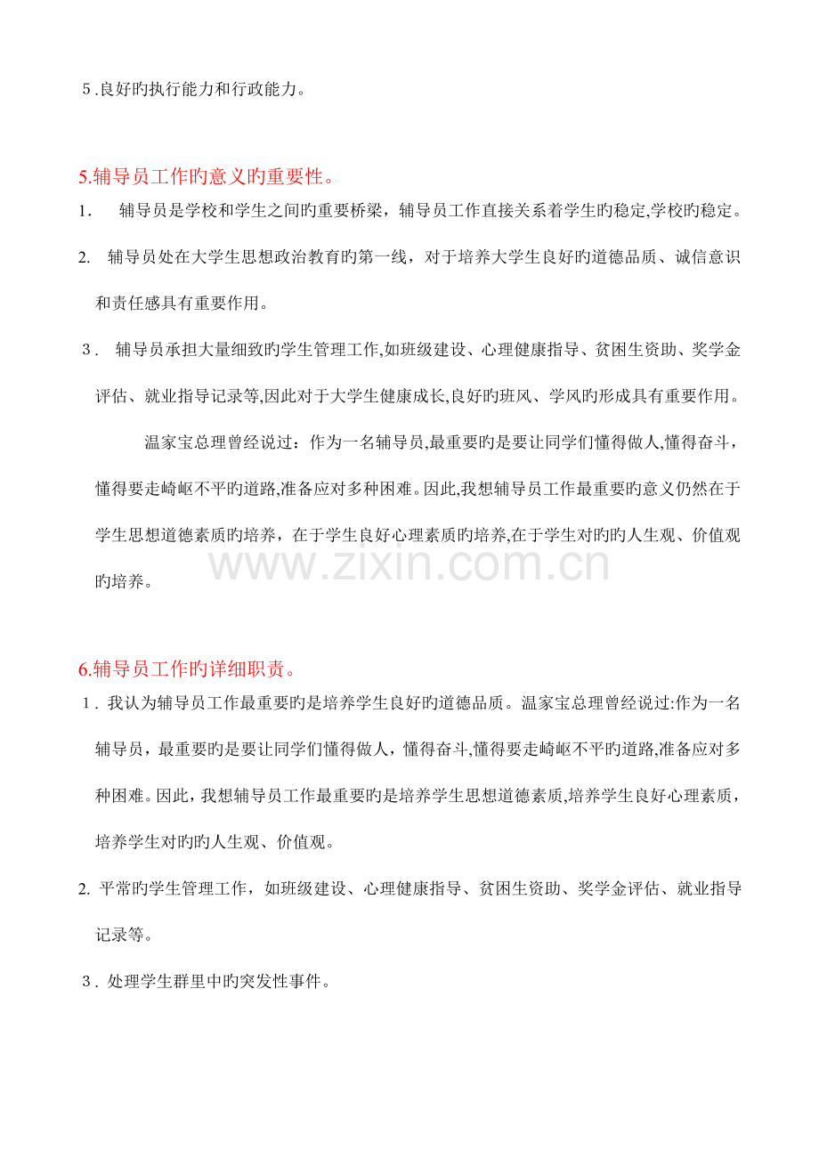 2023年高校辅导员面试准备资料.doc_第2页