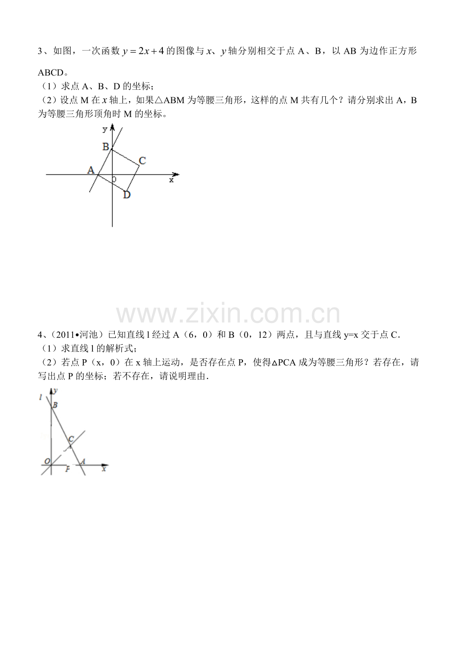八下一次函数与四边形综合题.doc_第2页