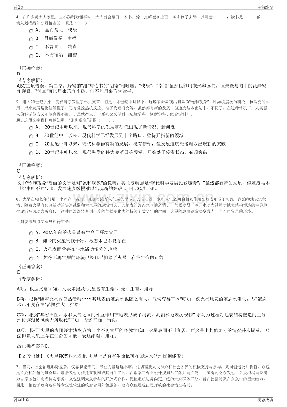 2024年贵州苔茶产业发展集团有限公司招聘笔试冲刺题（带答案解析）.pdf_第2页