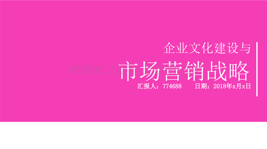 火锅店市场营销战略ppt.ppt_第1页