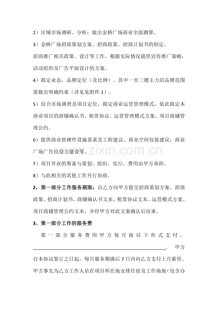 招商代理及运营管理服务合同.docx_第2页