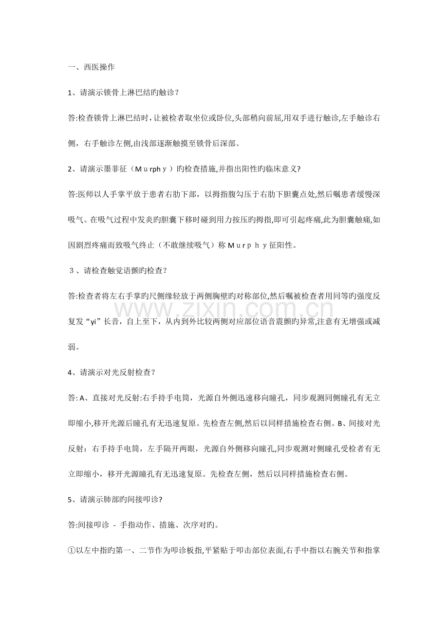 2023年执业医师操作技能.docx_第1页