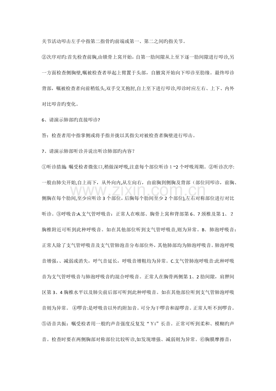 2023年执业医师操作技能.docx_第2页