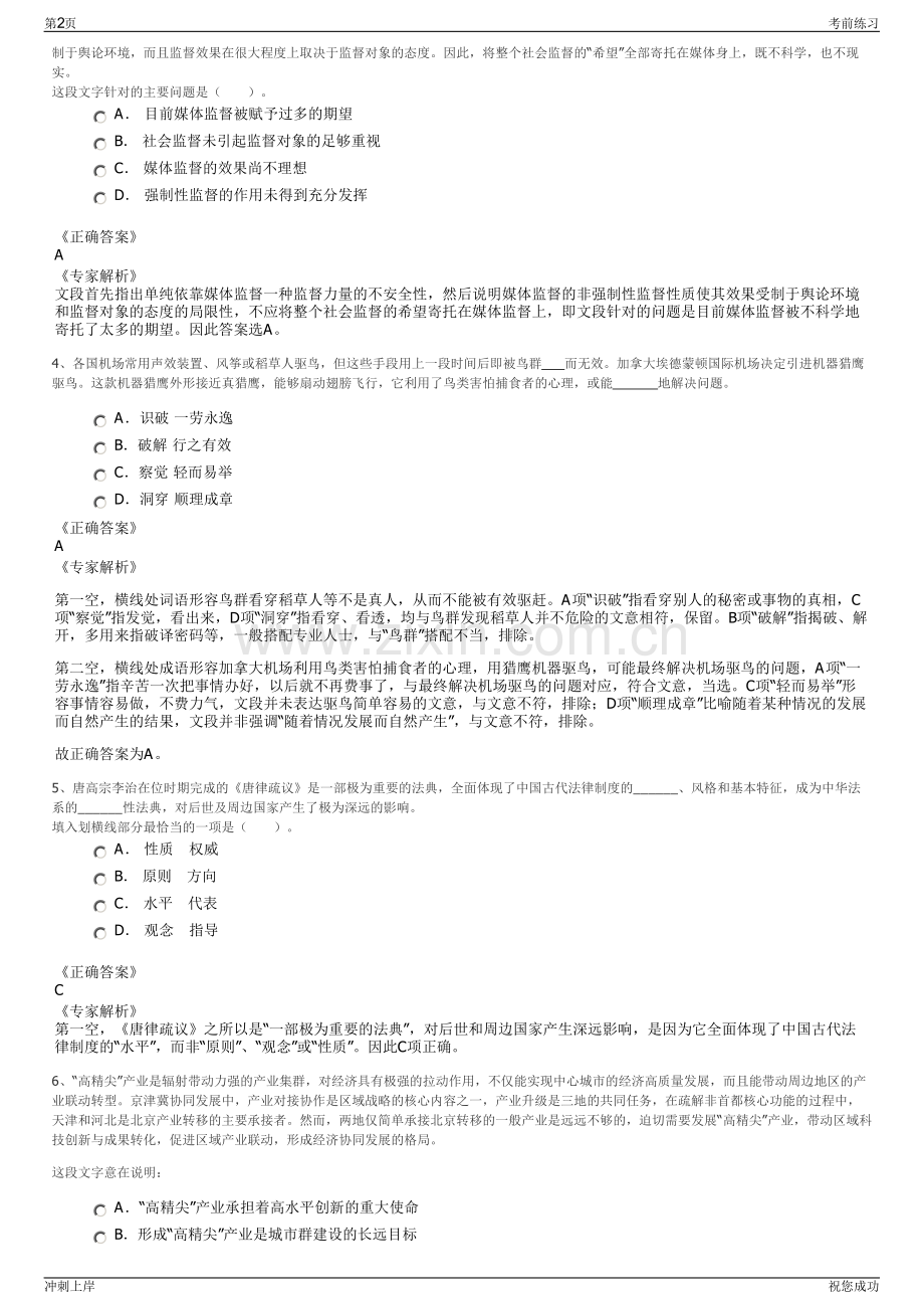 2024年河南南阳豫资投资发展有限公司招聘笔试冲刺题（带答案解析）.pdf_第2页