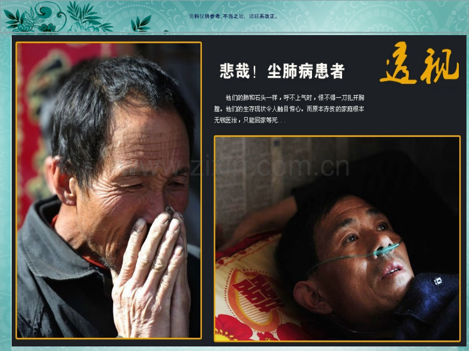 职业健康培训课件.ppt_第1页