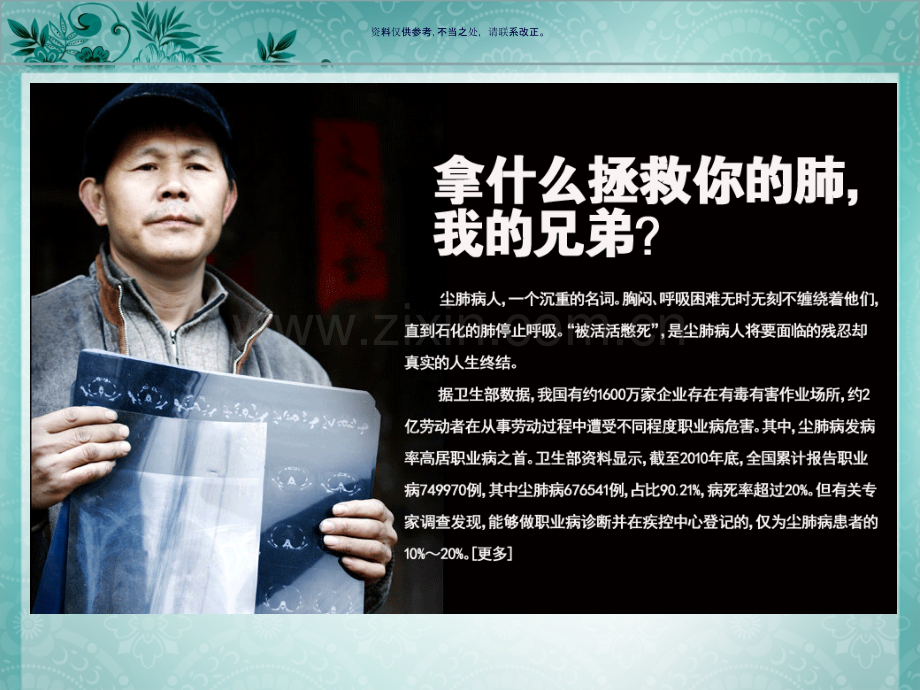 职业健康培训课件.ppt_第2页