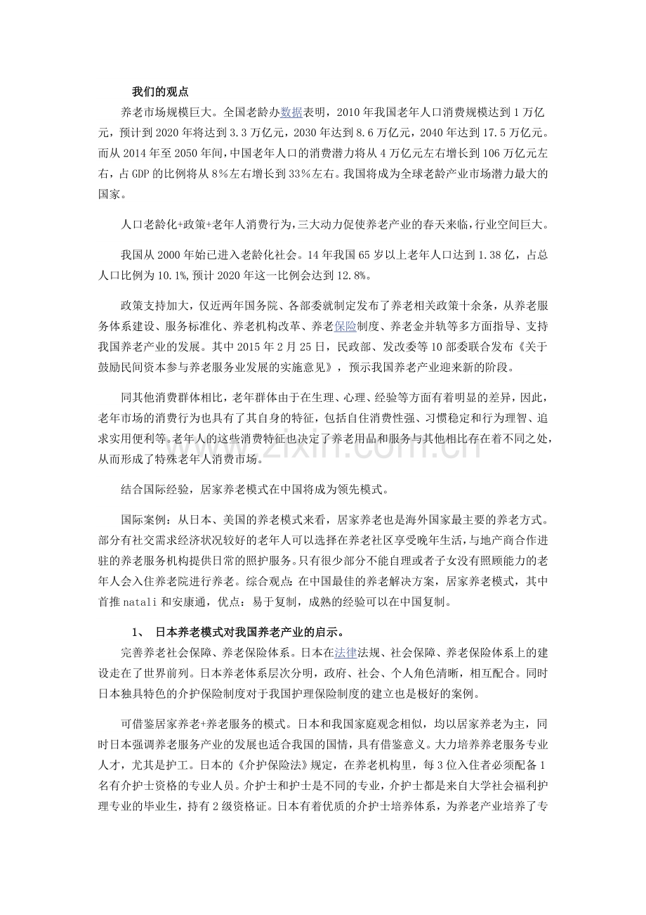 养老产业行业深度研究报告(全).doc_第2页