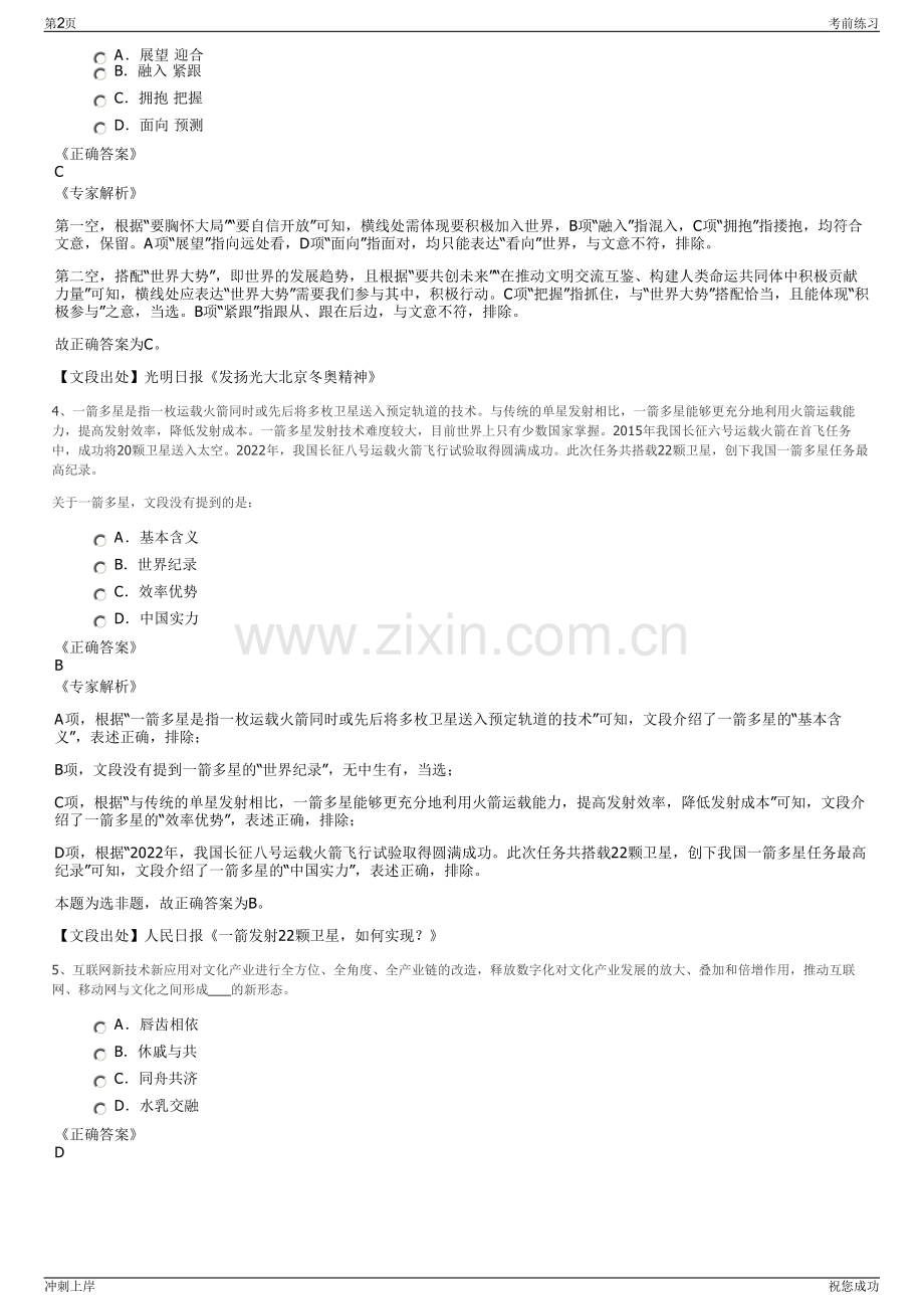 2024年中国石化海南炼油化工有限公司招聘笔试冲刺题（带答案解析）.pdf_第2页