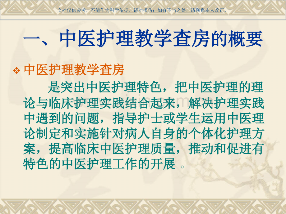 中医护理查房课件.ppt_第2页
