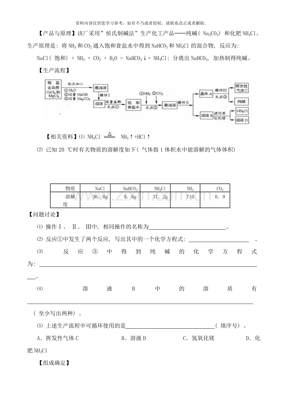 工业盐流程图样本.doc_第2页
