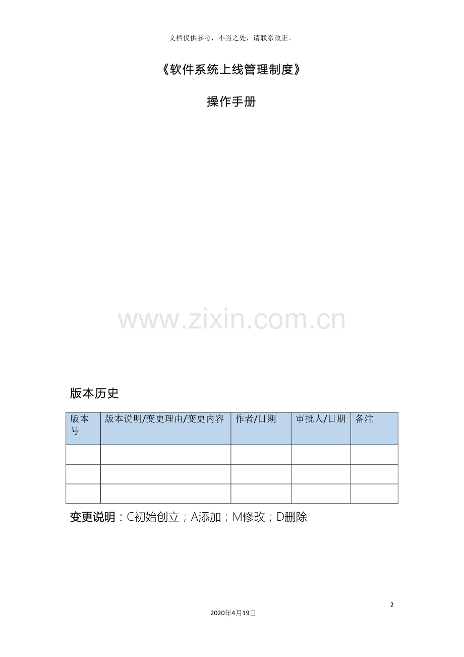 软件系统上线管理制度.docx_第2页