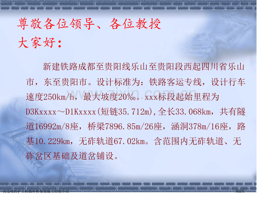 高边坡防护工程锚杆框架梁施工经验介绍专家讲座.pptx_第2页