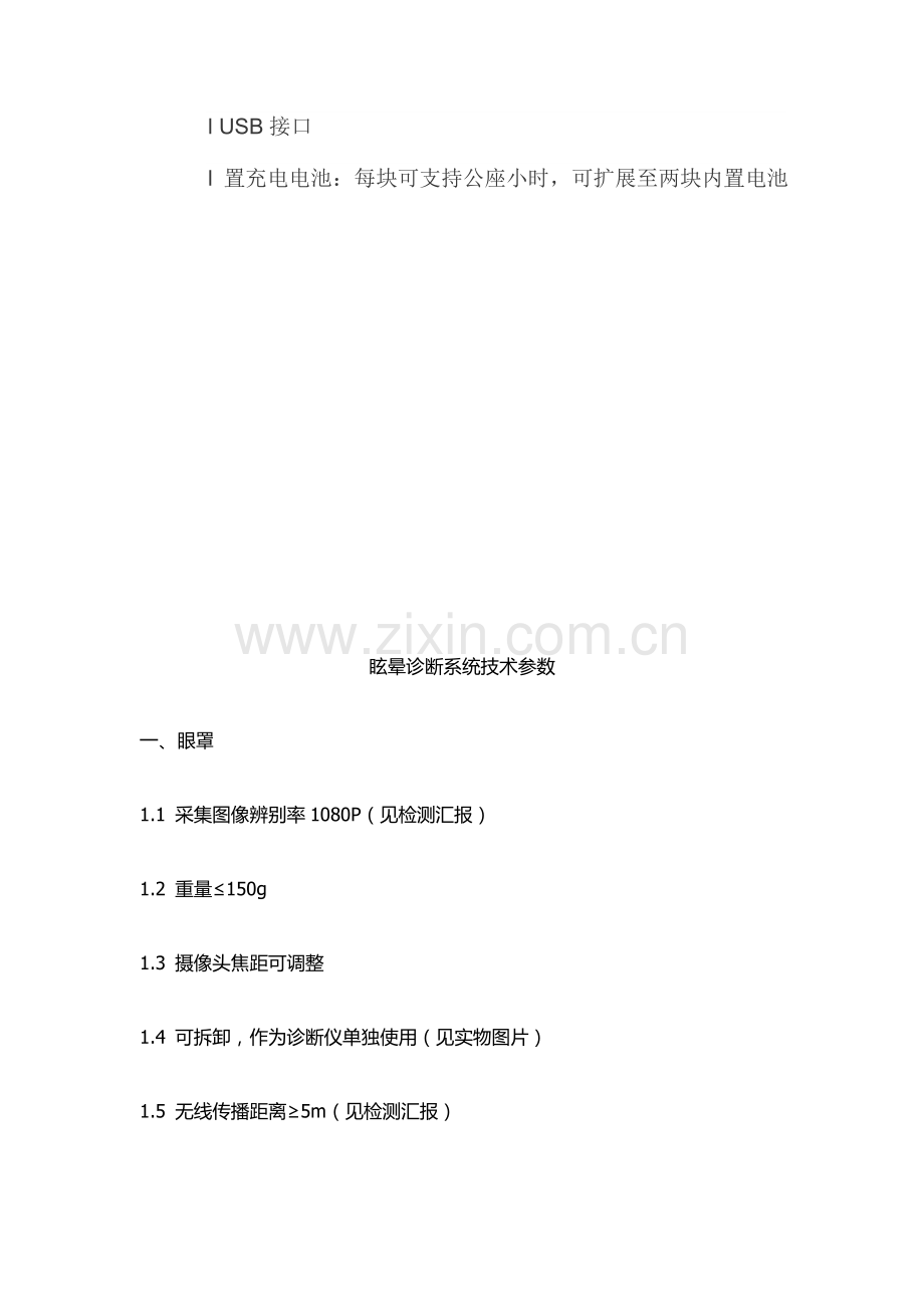 有创呼吸机技术参数.doc_第2页