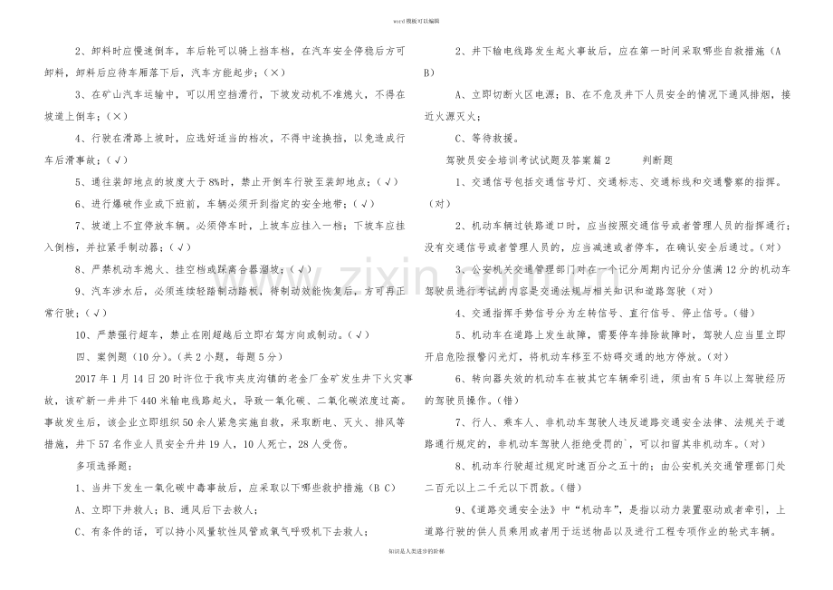 驾驶员安全培训考试试题及答案.docx_第2页