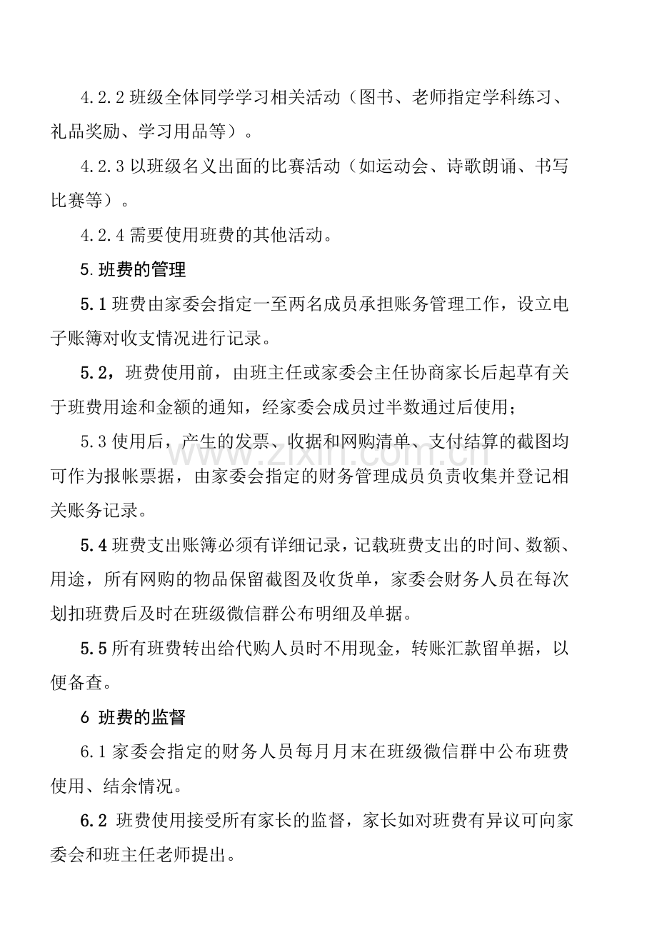 班费管理办法.doc_第2页
