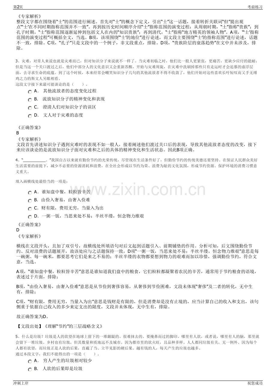 2024年山东济南城市发展集团有限公司招聘笔试冲刺题（带答案解析）.pdf_第2页