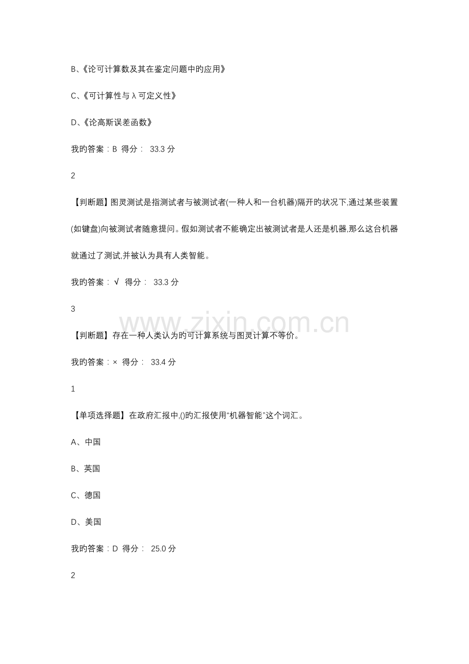2023年学习通尔雅教育人工智能答案.doc_第2页