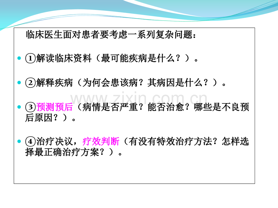 临床疗效研究和评价专家讲座.pptx_第2页