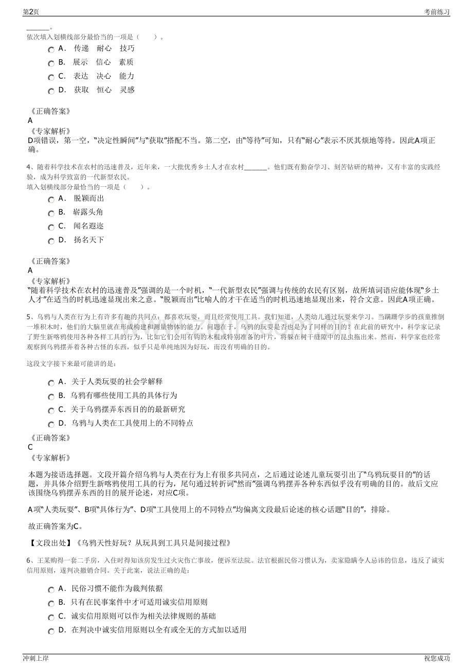 2024年浙江台州国际再生金属有限公司招聘笔试冲刺题（带答案解析）.pdf_第2页