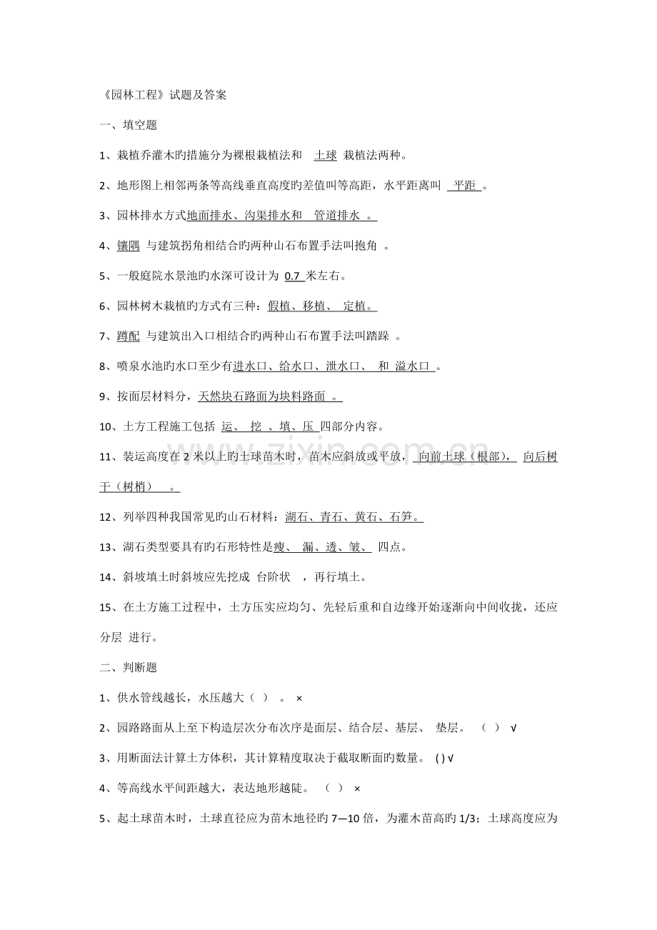 园林工程试题及答案.doc_第1页