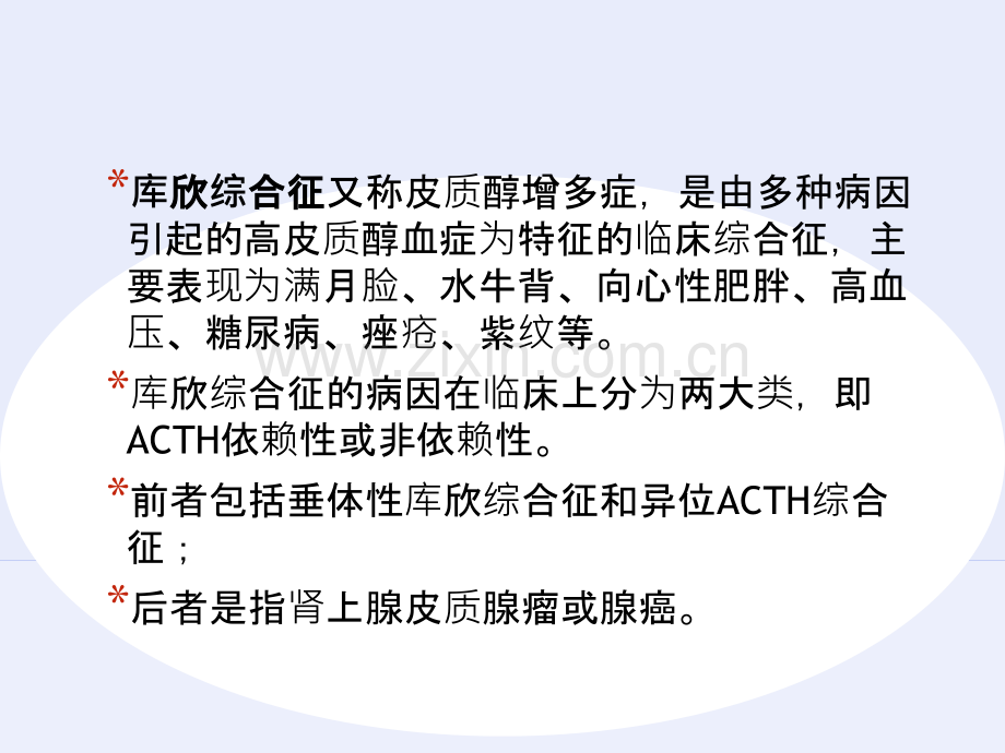 三种不同类型库欣综合征病例诊治思考讲义.ppt_第2页