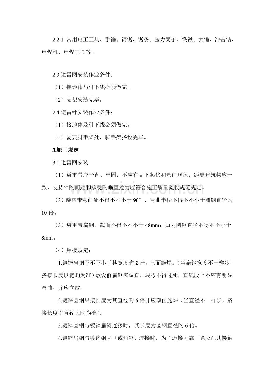 建筑防雷避雷带施工方案.doc_第2页