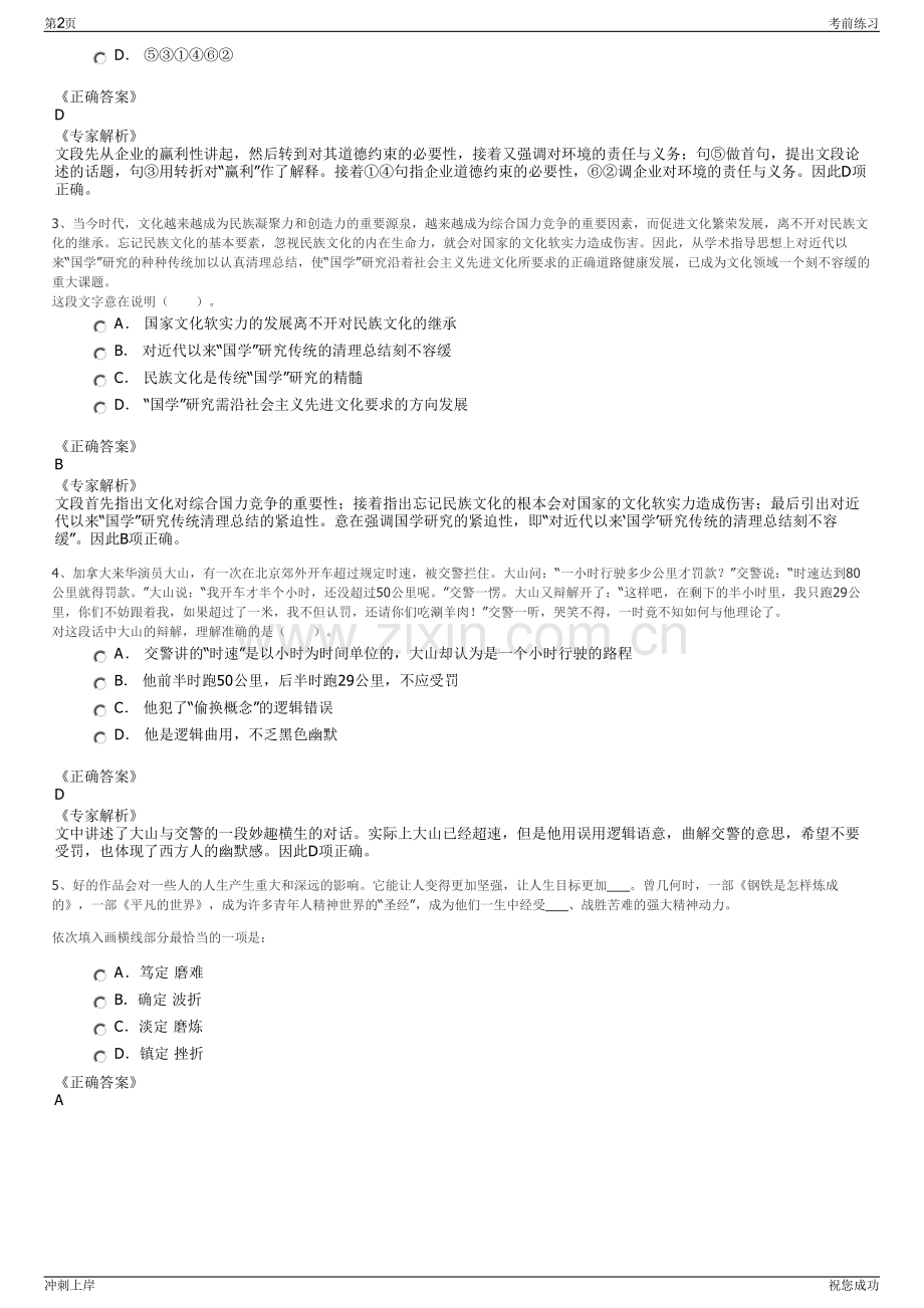2024年云南省劳动力中心市场有限公司招聘笔试冲刺题（带答案解析）.pdf_第2页