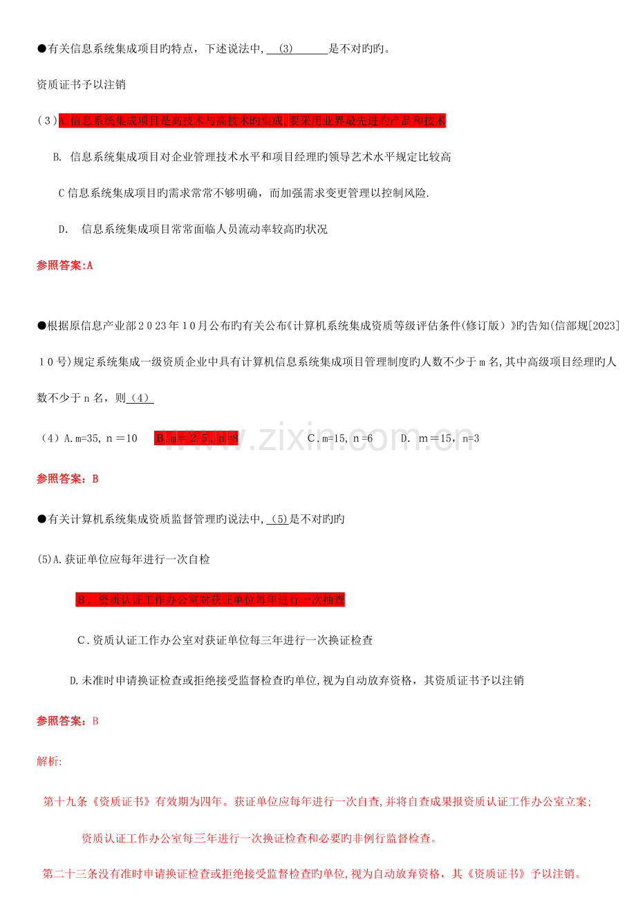 2023年系统系统集成项目管理工程师真题答案和解析红色标注.docx_第2页