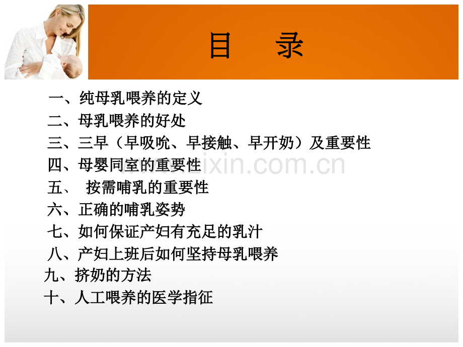 医学母乳喂养讲解课件.pptx_第2页