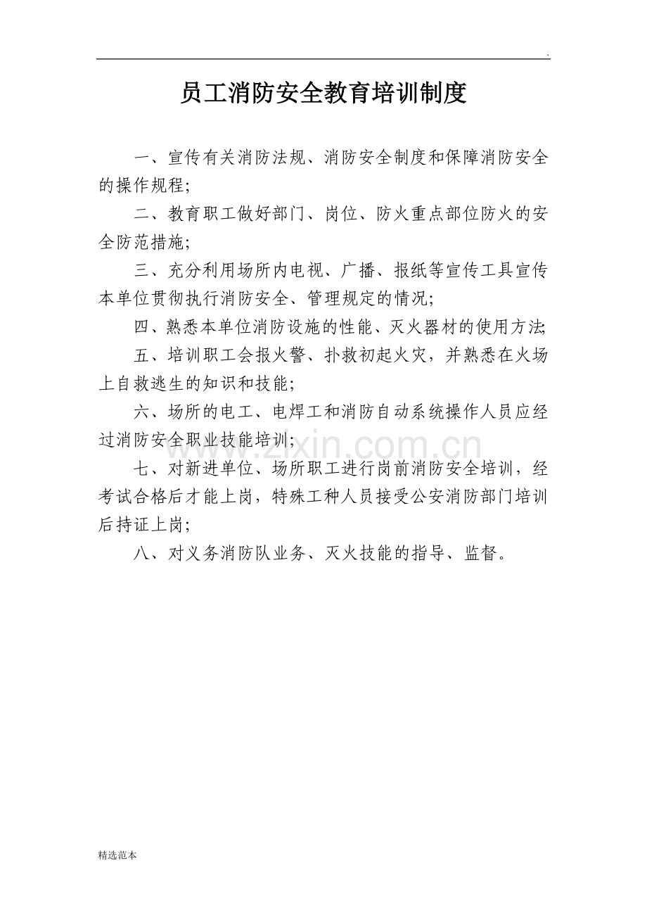 消防安全管理制度.doc_第2页