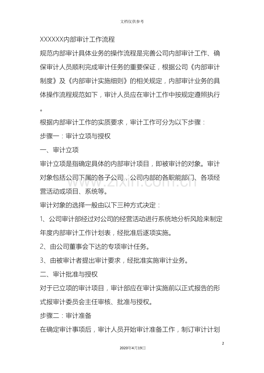 内部审计工作流程.docx_第2页