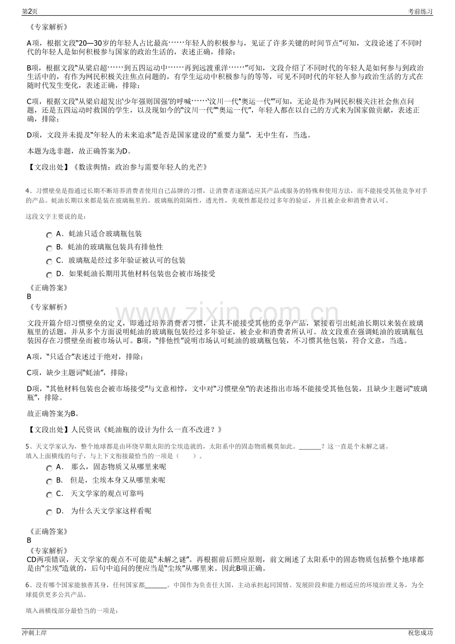 2024年安徽长安责任保险股份有限公司招聘笔试冲刺题（带答案解析）.pdf_第2页