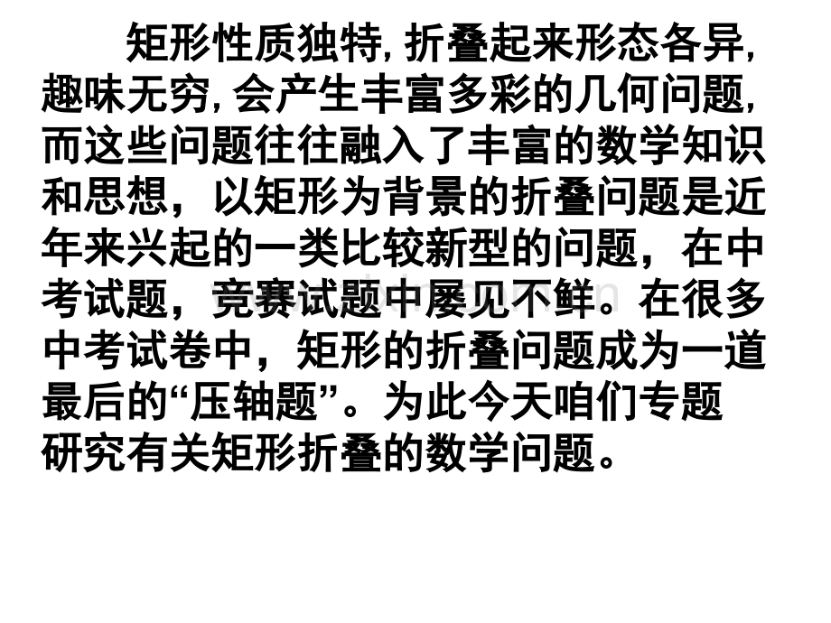 矩形折叠问题专题培训课件.ppt_第2页