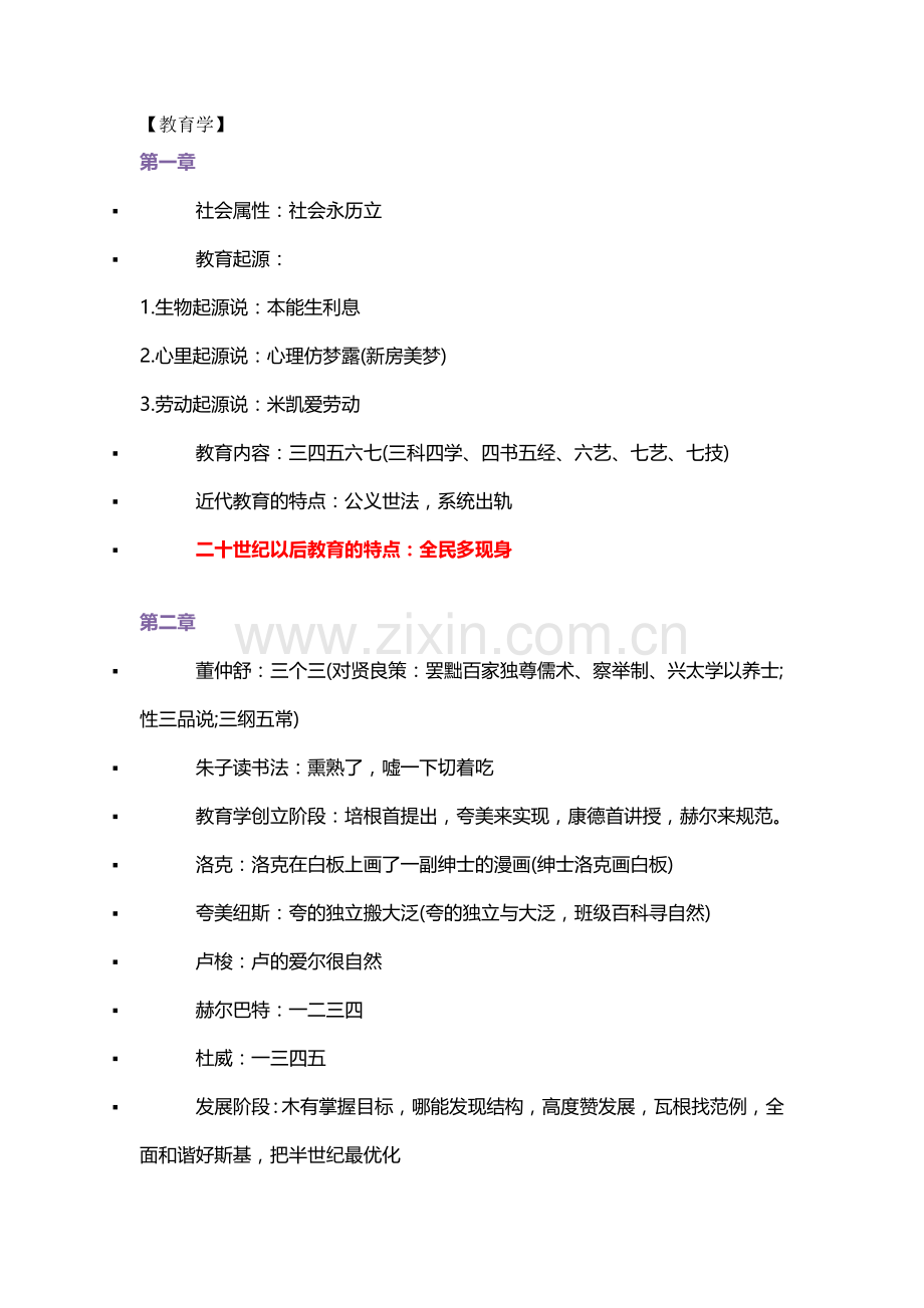 教育学、教育心理学经典理论口诀汇总.doc_第1页