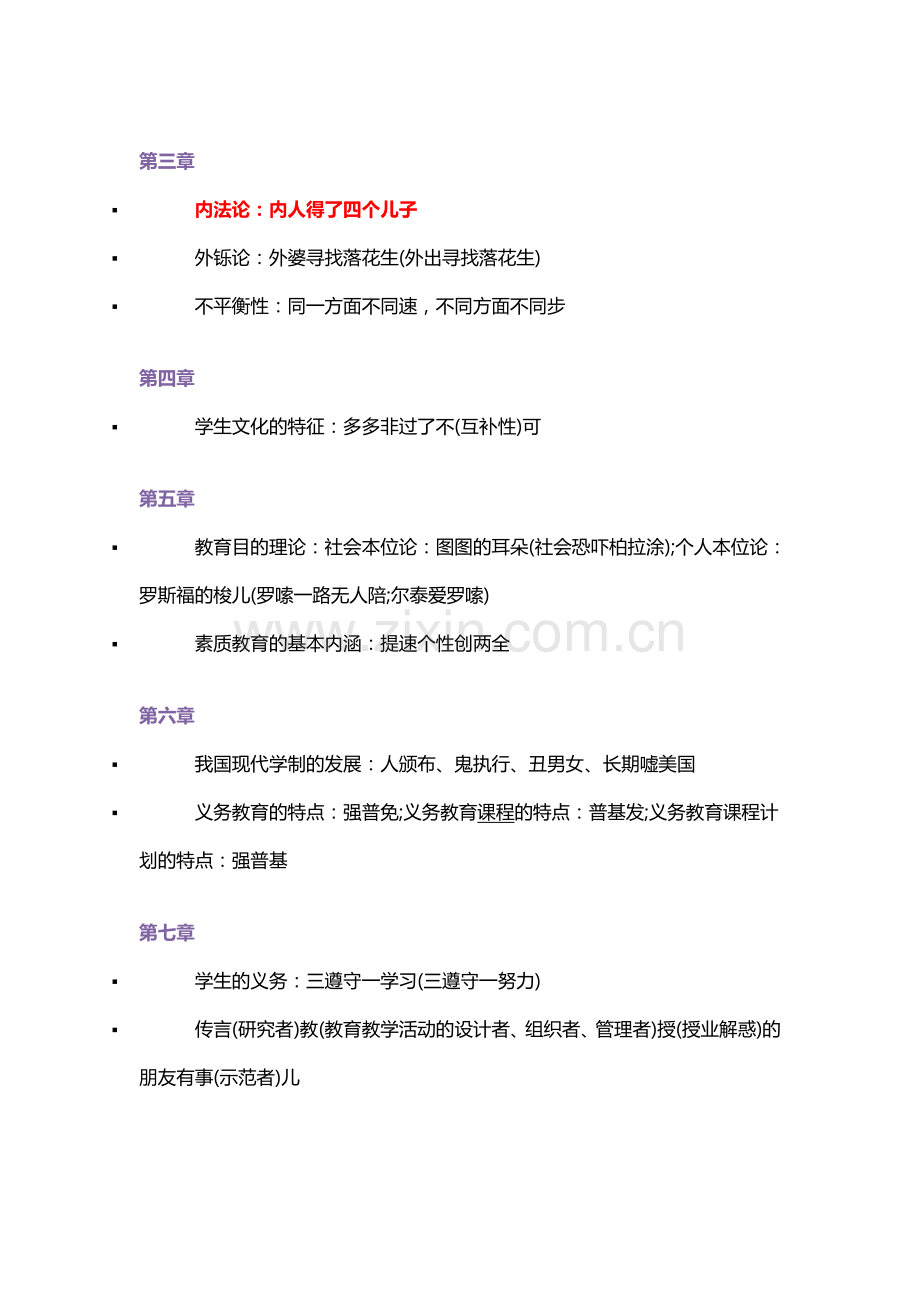 教育学、教育心理学经典理论口诀汇总.doc_第2页